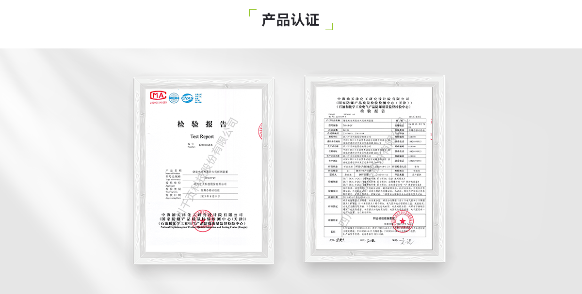 TC01B-QY儲能電站用氫氣、一氧化碳和感煙感溫復(fù)合火災(zāi)探測裝置_05