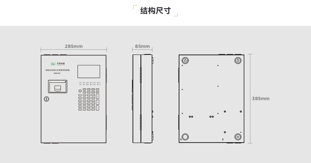 KZ03-QY儲(chǔ)能電站用火災(zāi)報(bào)警控制裝置_03